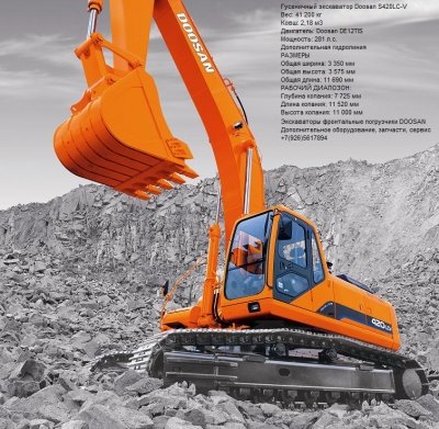 Гусеничный экскаватор Doosan S420LC-V - 7 480 000 руб.