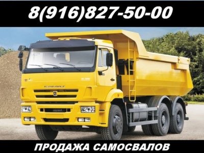 Самосвал Самосвал КАМАЗ 6520 - 1 260 000 руб.