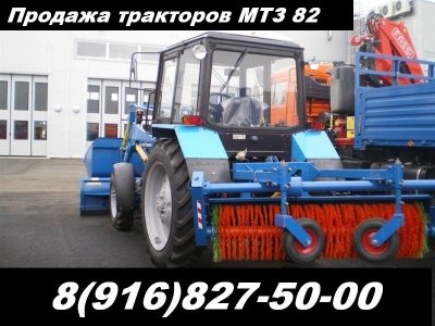 Колесный трактор Трактор МТЗ 82 с навеской - 560 000 руб.