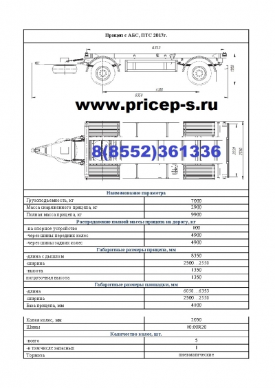 Прицеп борт/тент шасси прицепа 7 тонн - 560 000 руб.