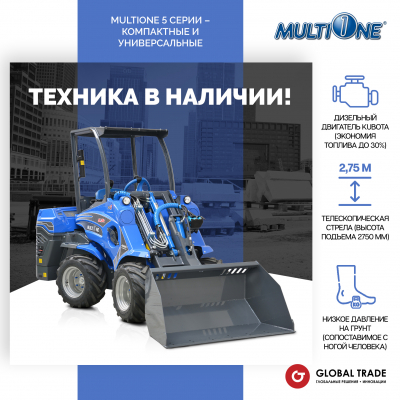 Мини-погрузчик MULTIONE 5.3K - 100 000 руб.