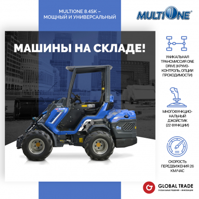 Мини-погрузчик MULTIONE 8.4SK Stage V - 100 000 руб.