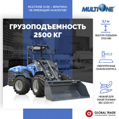 Мини-погрузчик MULTIONE 11.6 K Stage V - 100 000 руб.