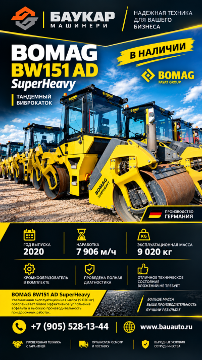 Дорожный каток Bomag BW151 AD SuperHeavy - 6 500 000 руб.