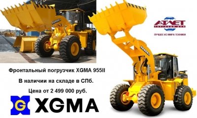 Мини-погрузчик Погрузчик Китай XGMA 955 - 2 499 000 руб.