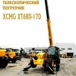 Телескопический погрузчик XCMG XT680-170